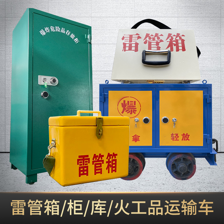 天涯镇危险品存放柜使用注意事项全解析