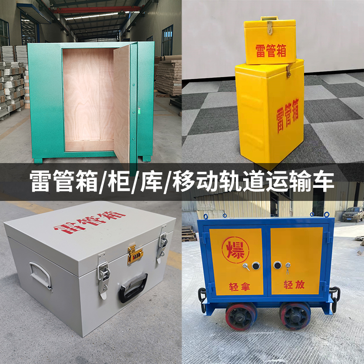天涯镇火工品存放箱的种类与核心优点全解析